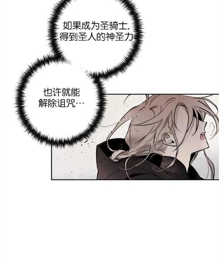 魔王的告白 - 第01话 - 第155张图