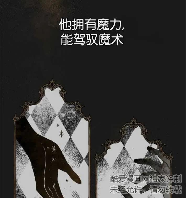 魔王的告白 - 第01话 - 第4张图