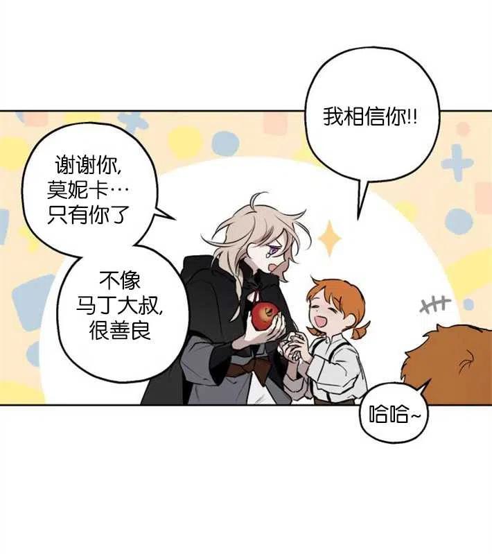 魔王的告白 - 第01话 - 第90张图