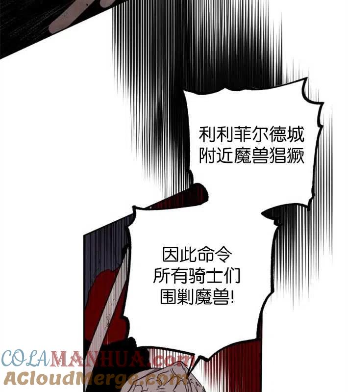 魔王的告白 - 第01话 - 第97张图