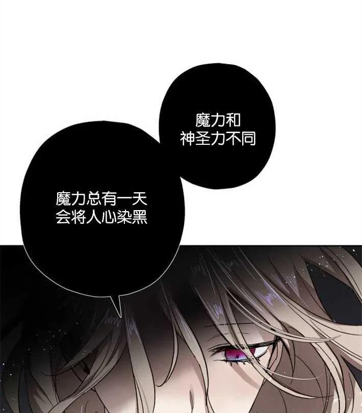 魔王的告白 - 第01话 - 第118张图