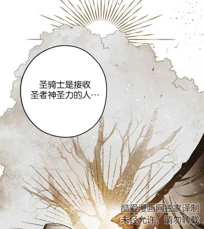 魔王的告白 - 第01话 - 第82张图