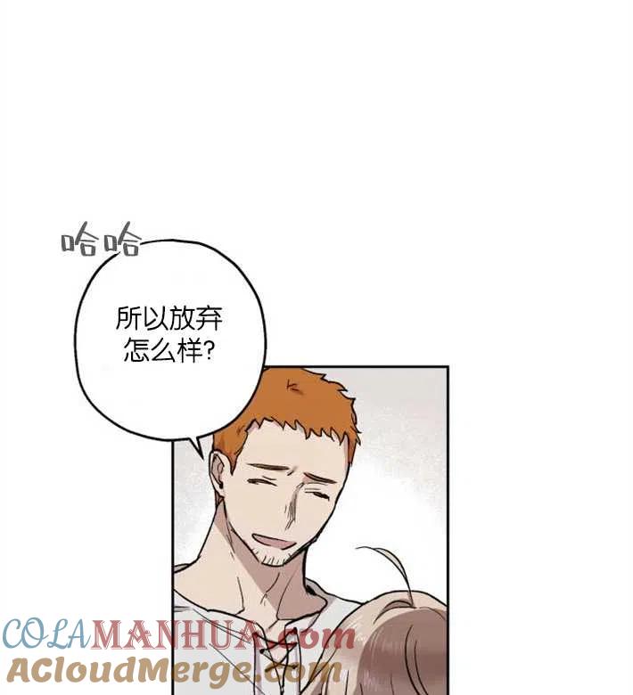 魔王的告白 - 第01话 - 第73张图