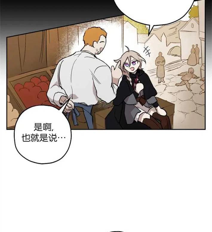 魔王的告白 - 第01话 - 第71张图