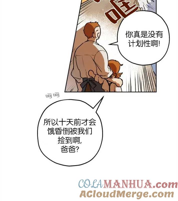 魔王的告白 - 第01话 - 第93张图