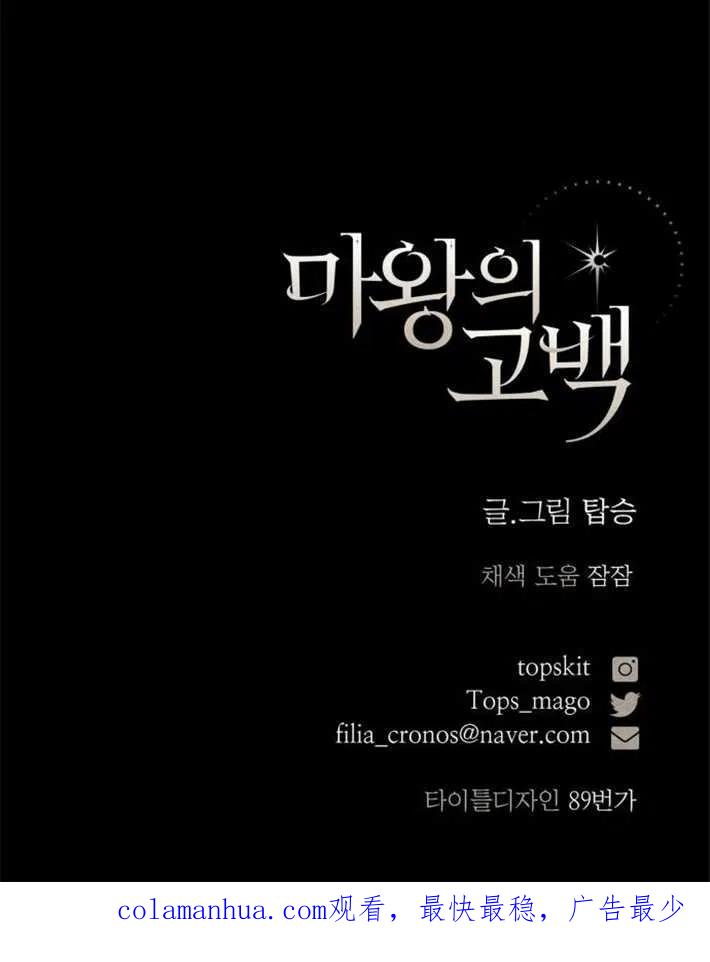 魔王的告白 - 第01话 - 第180张图