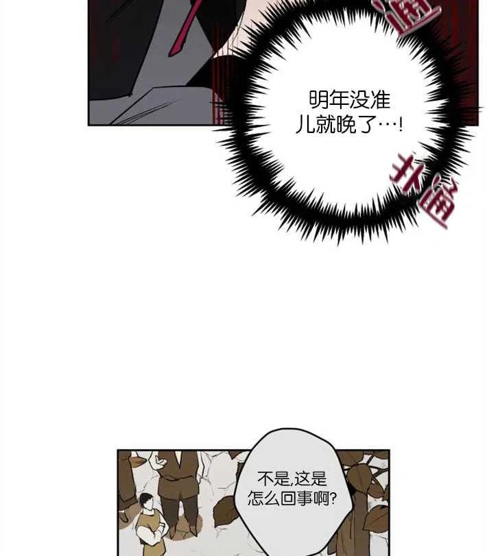 魔王的告白 - 第01话 - 第104张图