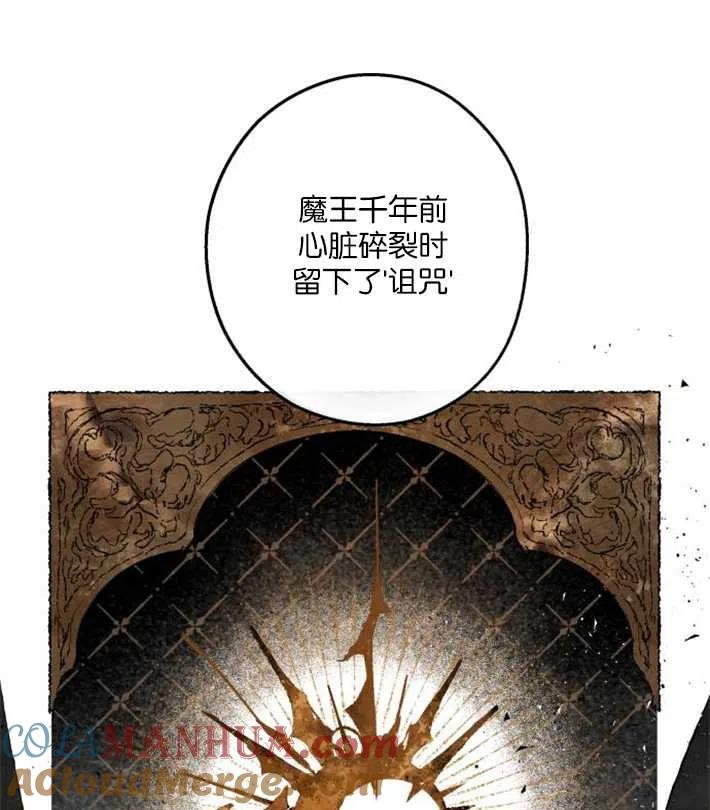 魔王的告白 - 第01话 - 第113张图