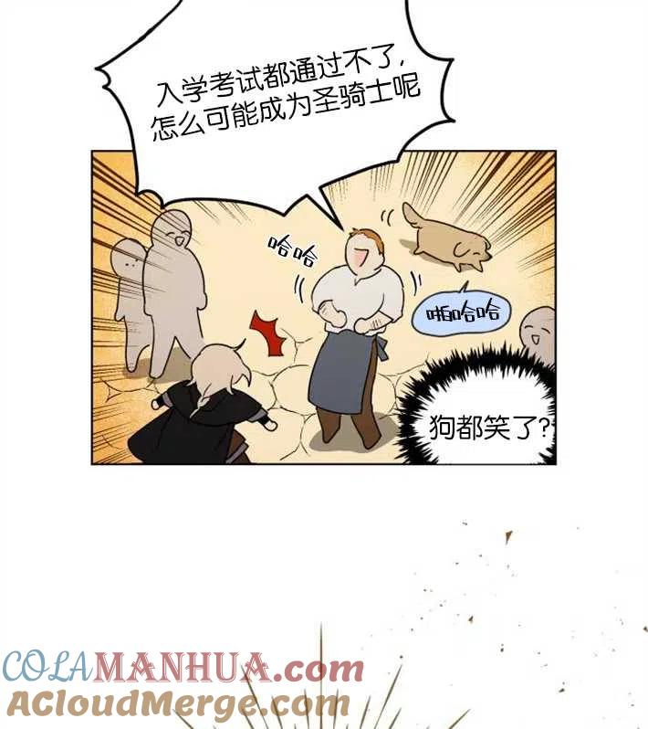 魔王的告白 - 第01话 - 第81张图