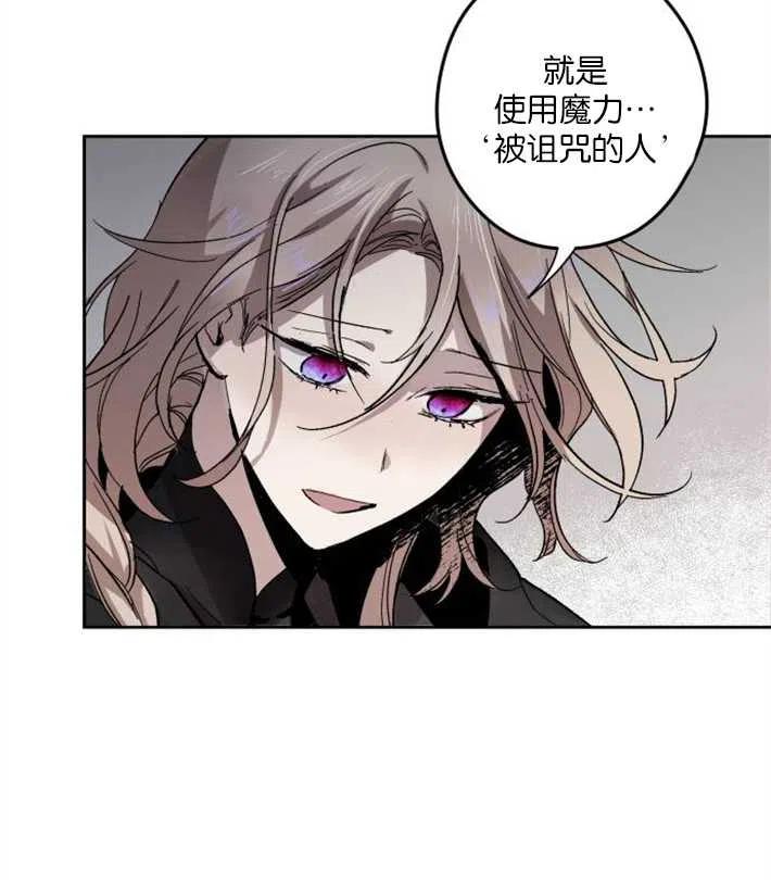 魔王的告白 - 第01话 - 第112张图