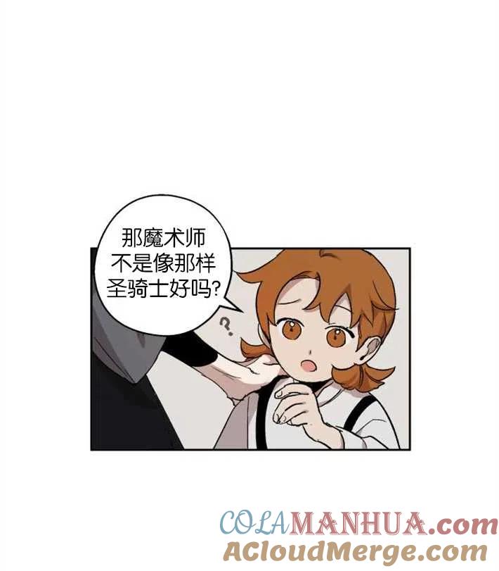 魔王的告白 - 第01话 - 第117张图