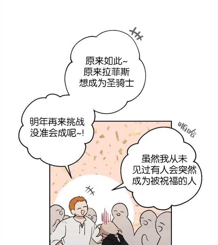 魔王的告白 - 第01话 - 第84张图