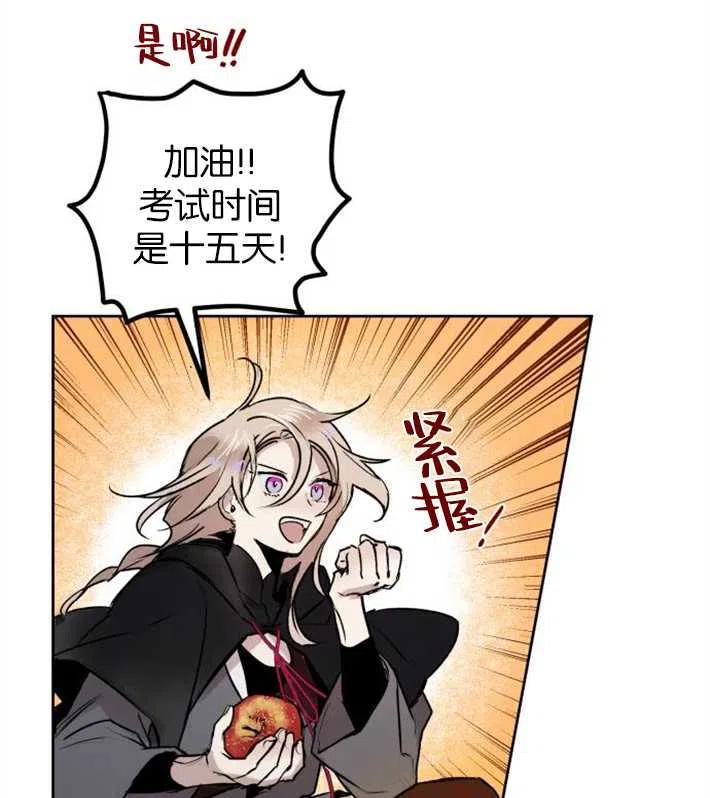 魔王的告白 - 第01话 - 第91张图