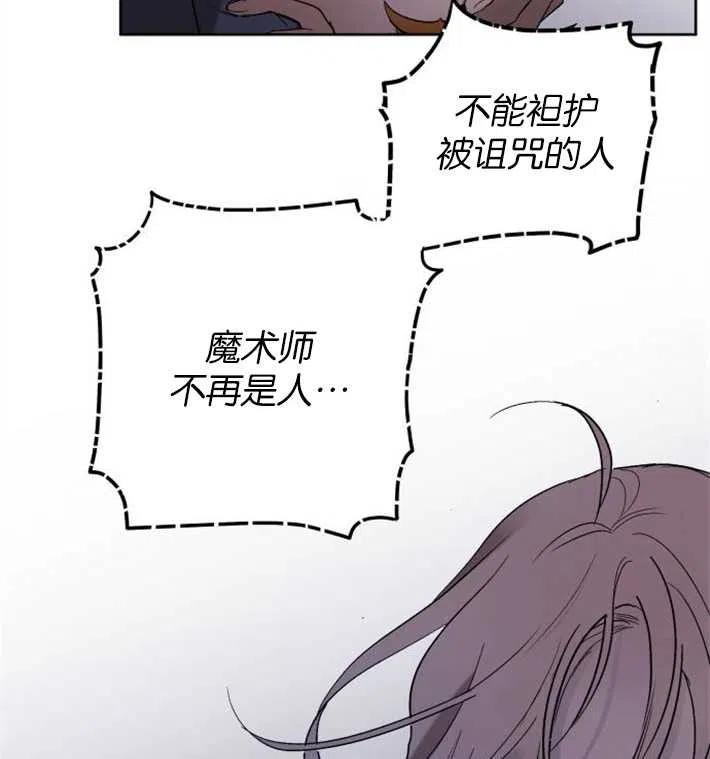 魔王的告白 - 第01话 - 第136张图