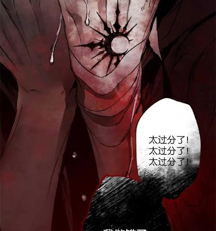 魔王的告白 - 第01话 - 第139张图