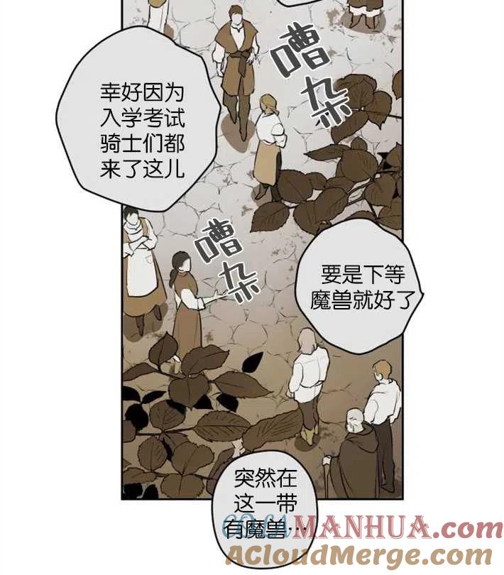 魔王的告白 - 第01话 - 第105张图