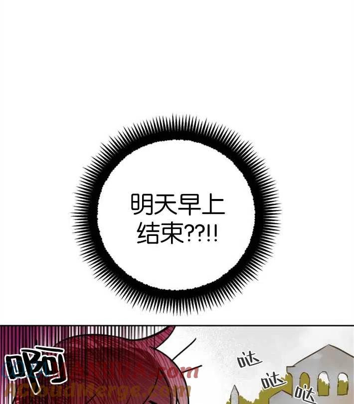 魔王的告白 - 第01话 - 第101张图