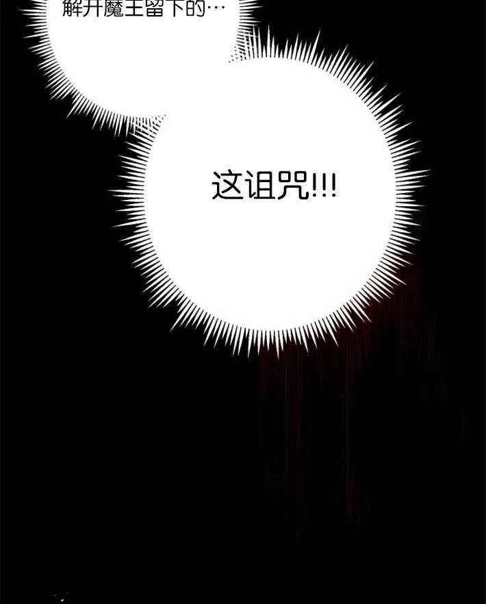 魔王的告白 - 第01话 - 第168张图