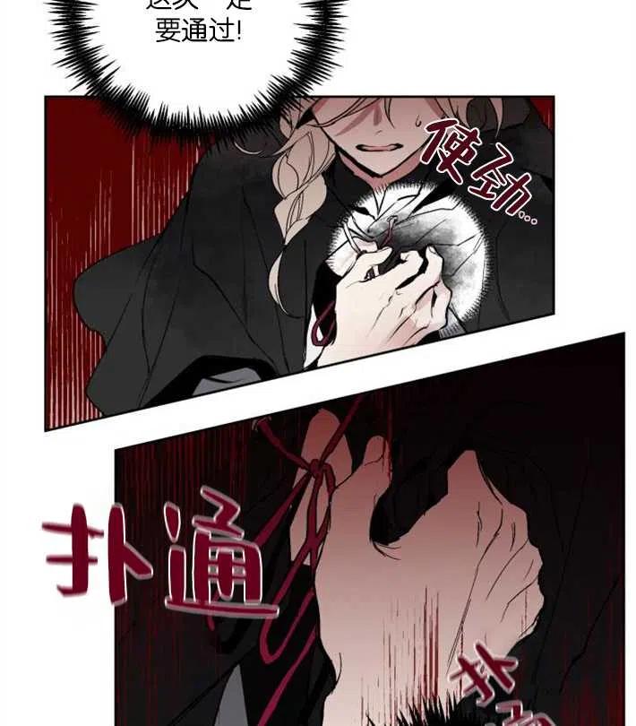 魔王的告白 - 第01话 - 第103张图