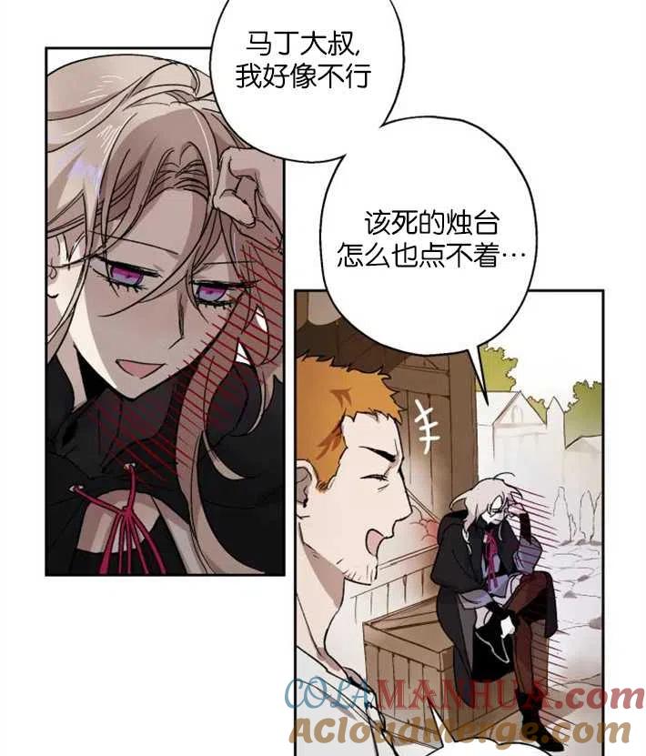 魔王的告白 - 第01话 - 第57张图