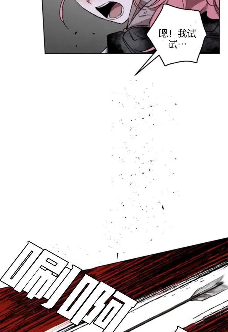 魔王的告白 - 第19话 - 第107张图