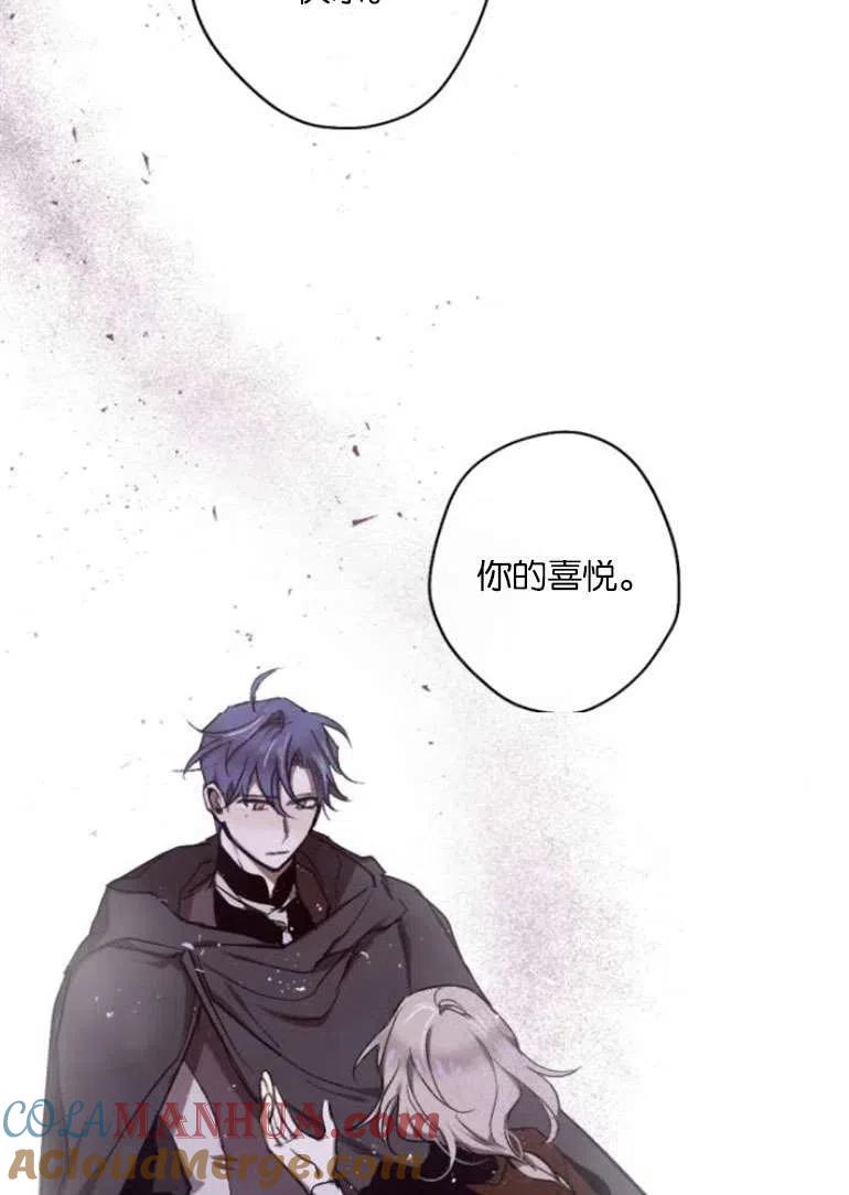 魔王的告白 - 第19话 - 第45张图