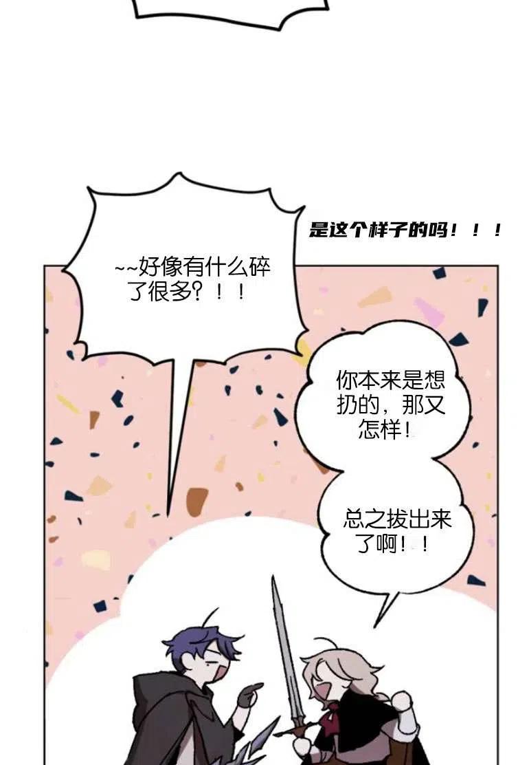 魔王的告白 - 第19话 - 第62张图