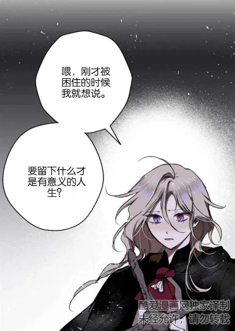 魔王的告白 - 第19话 - 第35张图