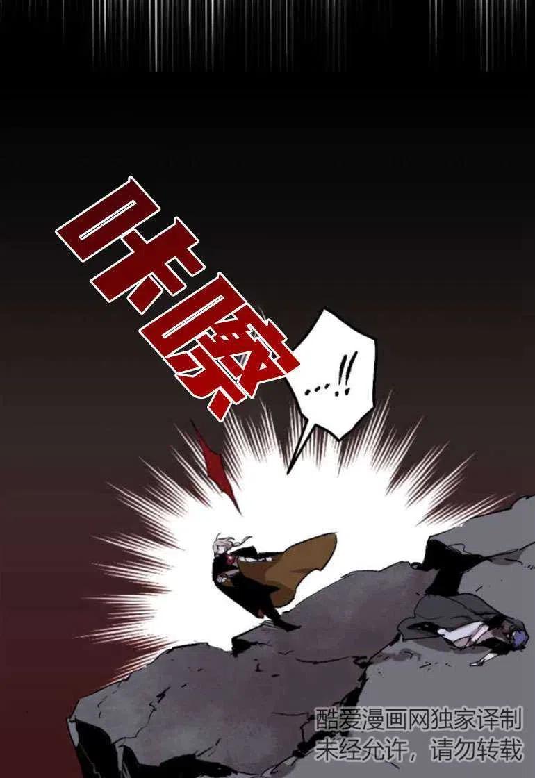 魔王的告白 - 第19话 - 第98张图