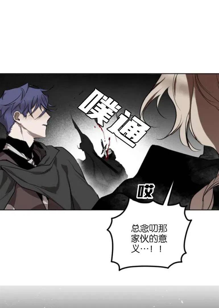 魔王的告白 - 第19话 - 第34张图