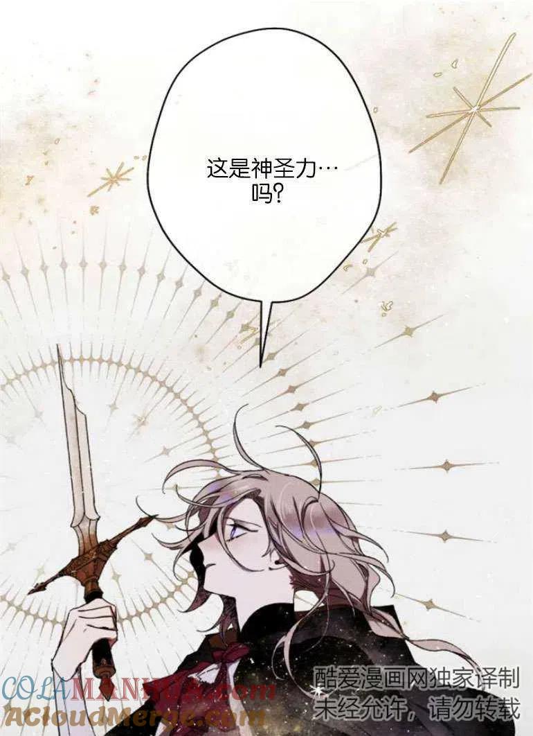 魔王的告白 - 第19话 - 第73张图