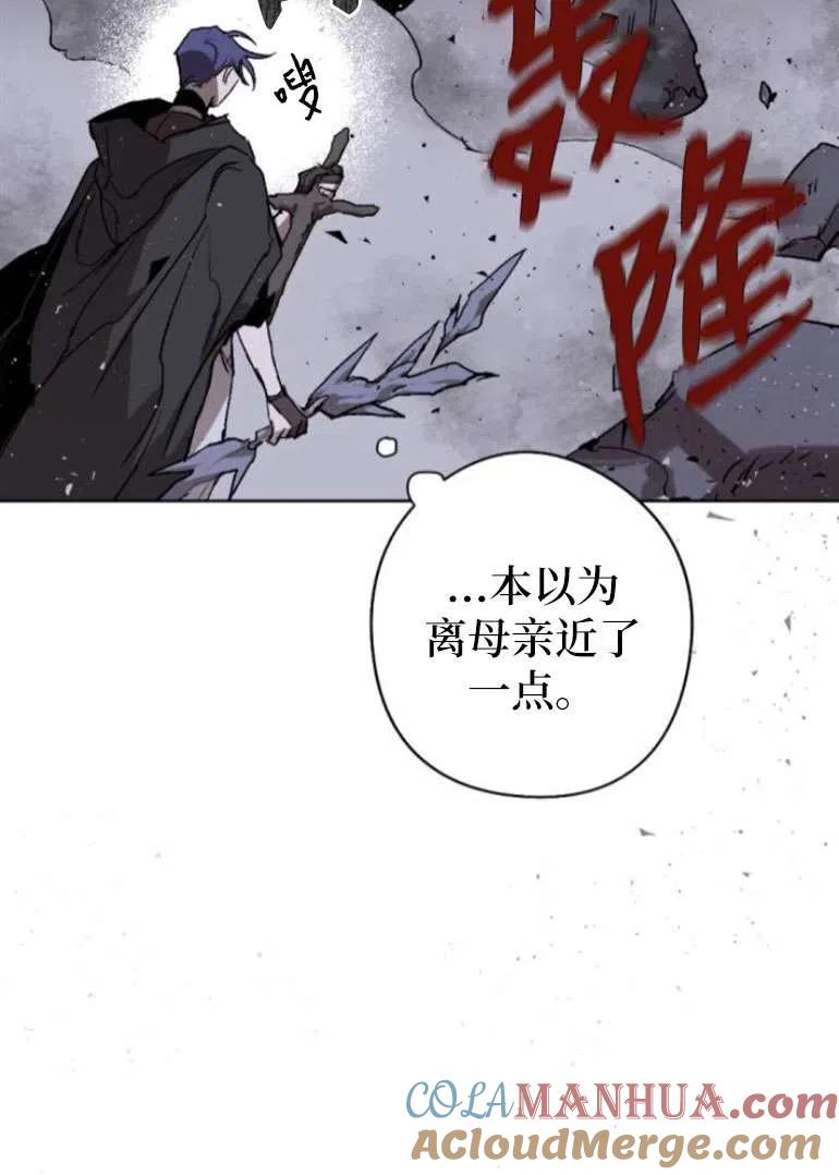 魔王的告白 - 第19话 - 第13张图