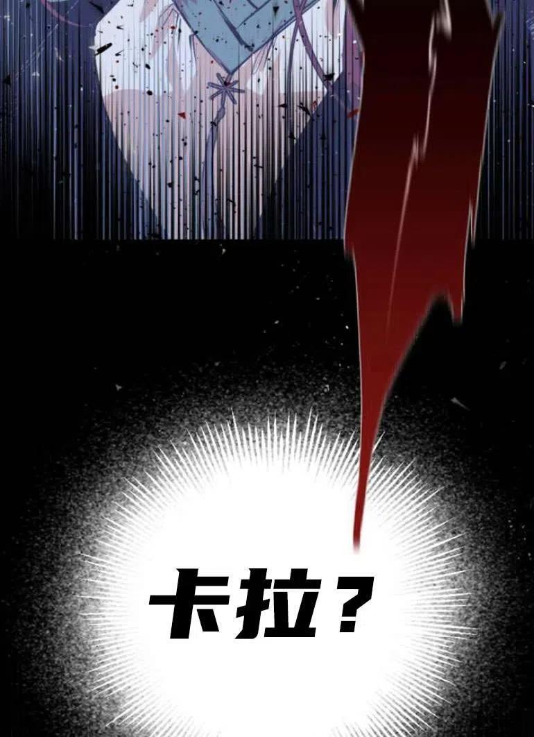 魔王的告白 - 第19话 - 第84张图