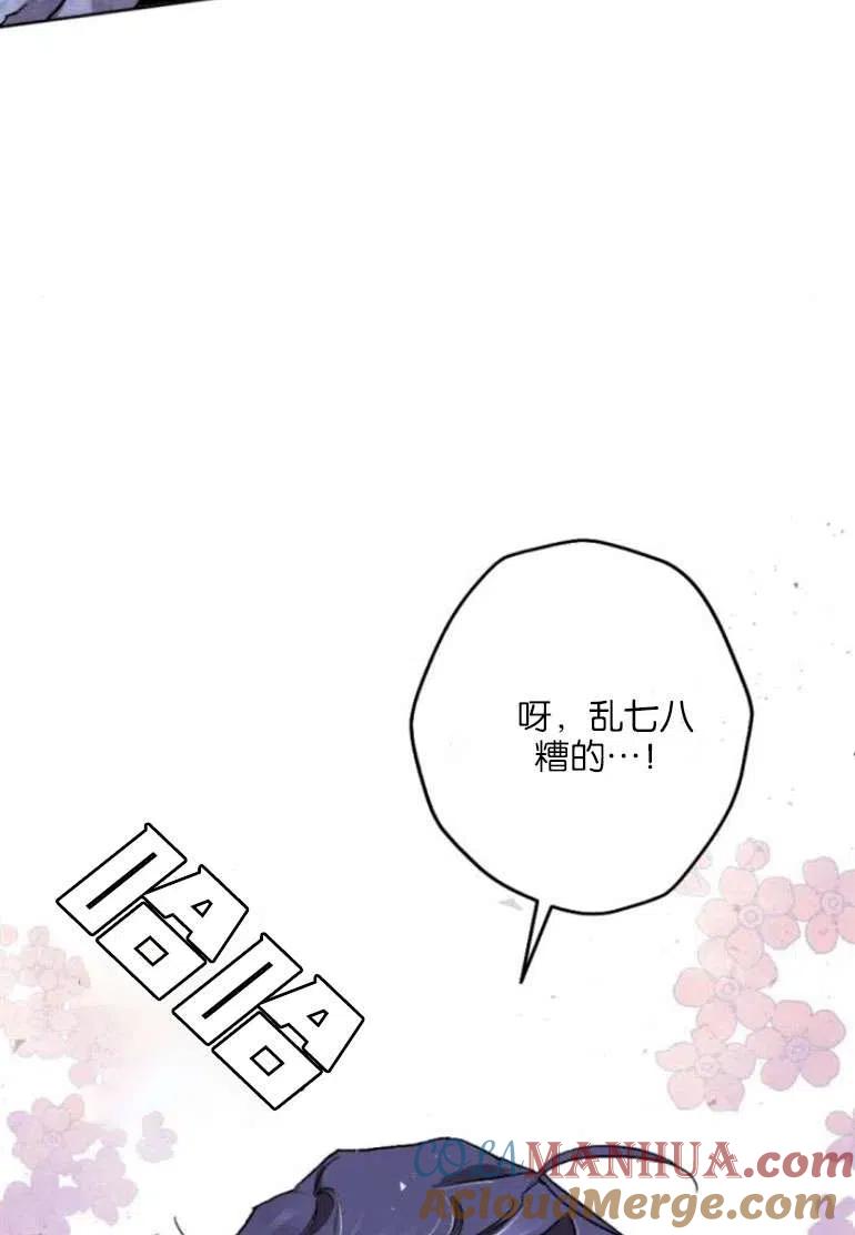 魔王的告白 - 第19话 - 第65张图