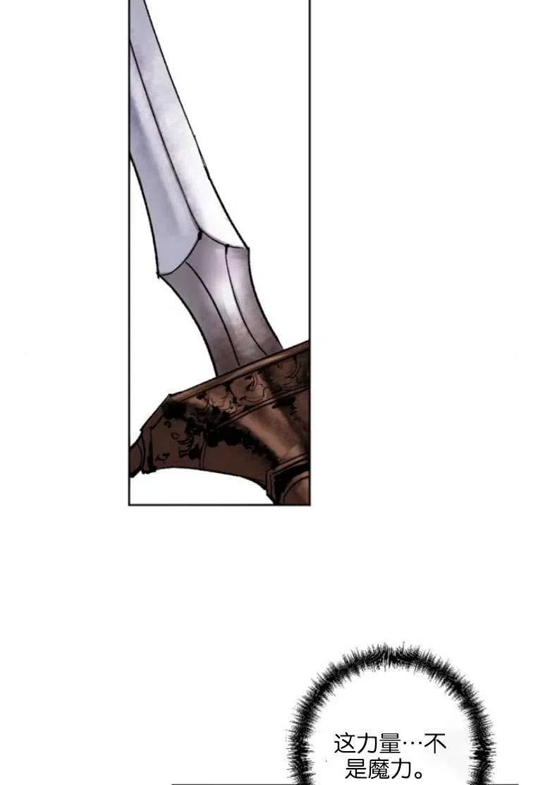 魔王的告白 - 第19话 - 第71张图