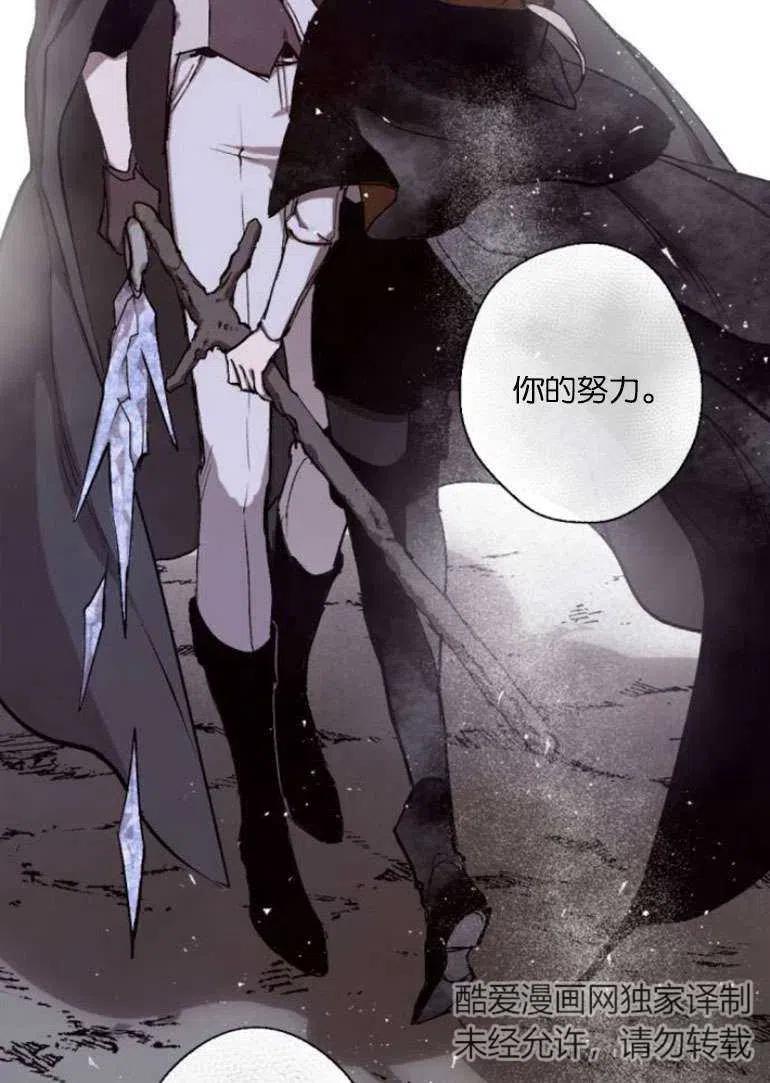 魔王的告白 - 第19话 - 第46张图