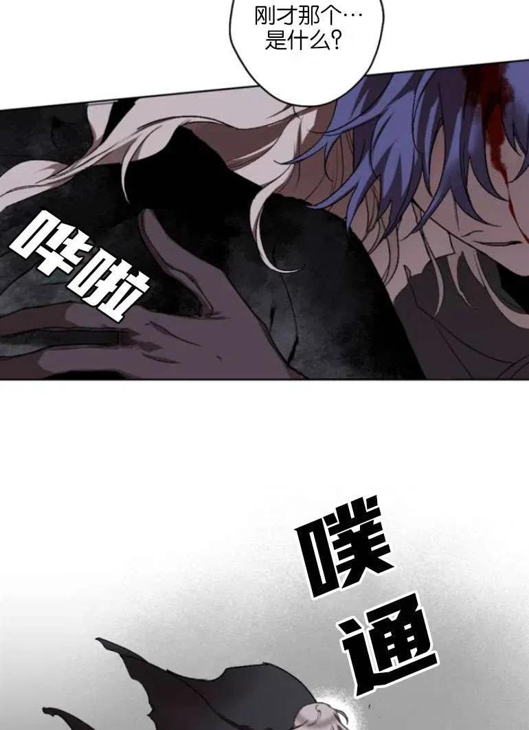 魔王的告白 - 第19话 - 第88张图