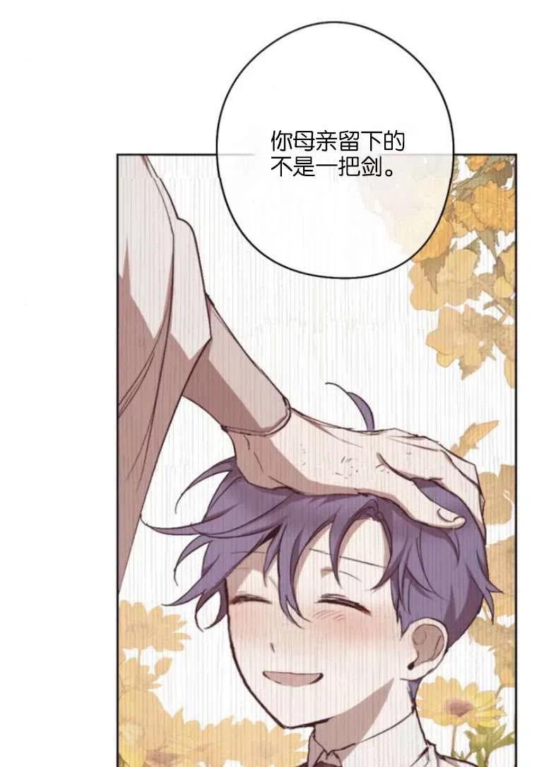 魔王的告白 - 第19话 - 第43张图