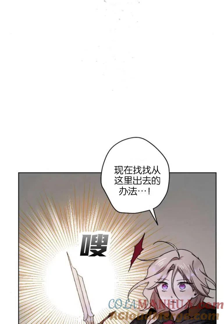 魔王的告白 - 第19话 - 第69张图