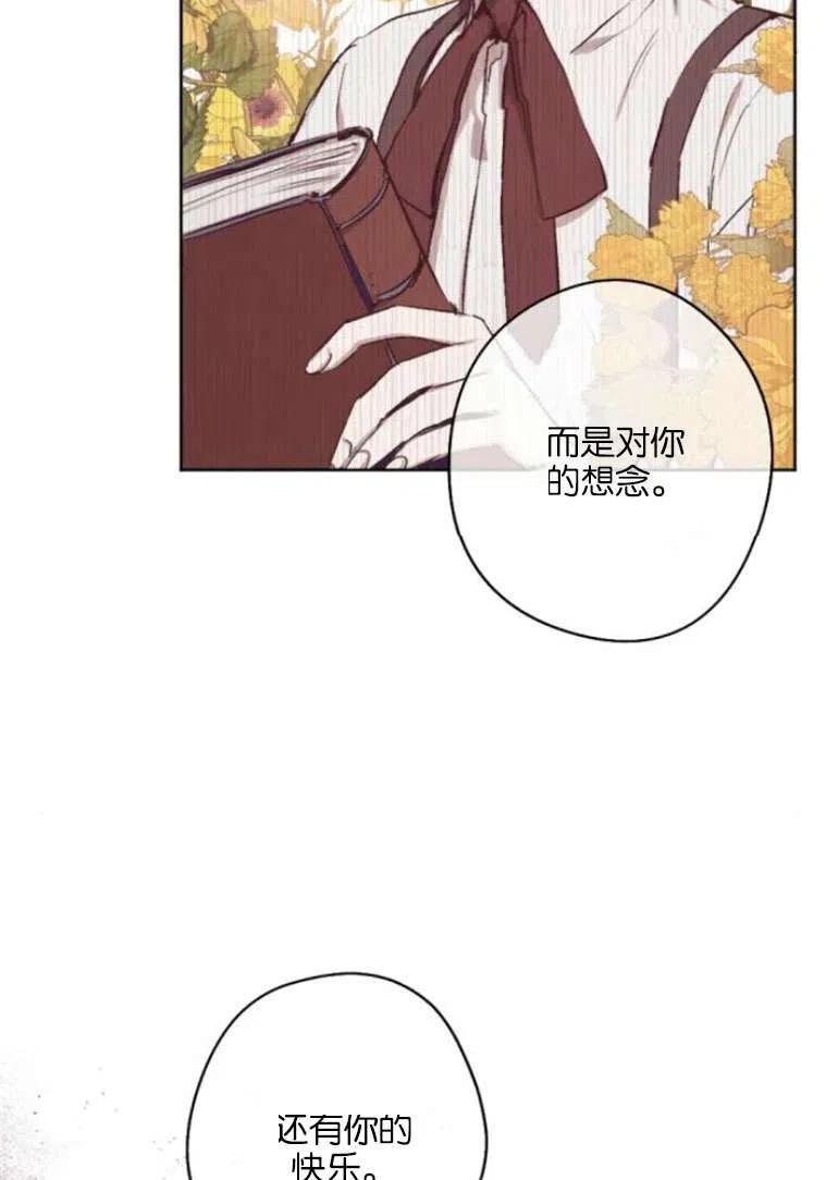 魔王的告白 - 第19话 - 第44张图