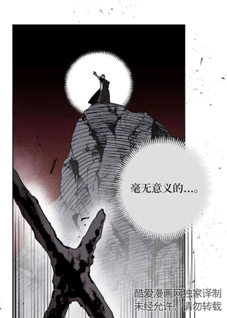 魔王的告白 - 第19话 - 第22张图