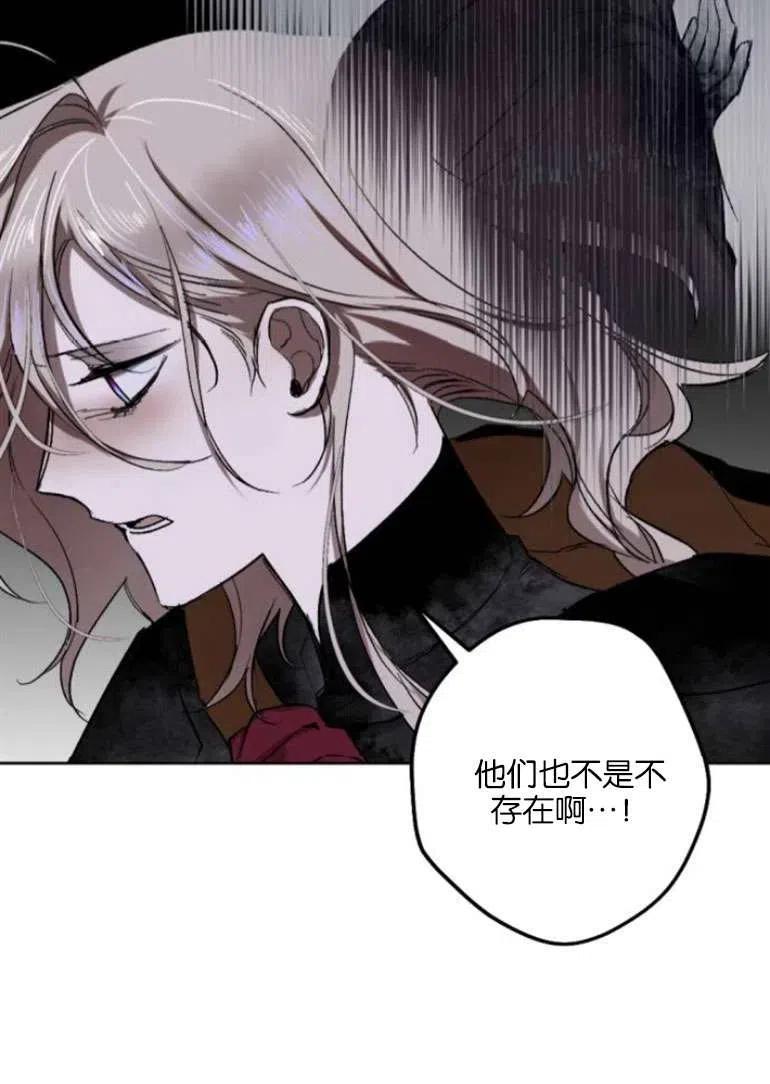 魔王的告白 - 第19话 - 第39张图