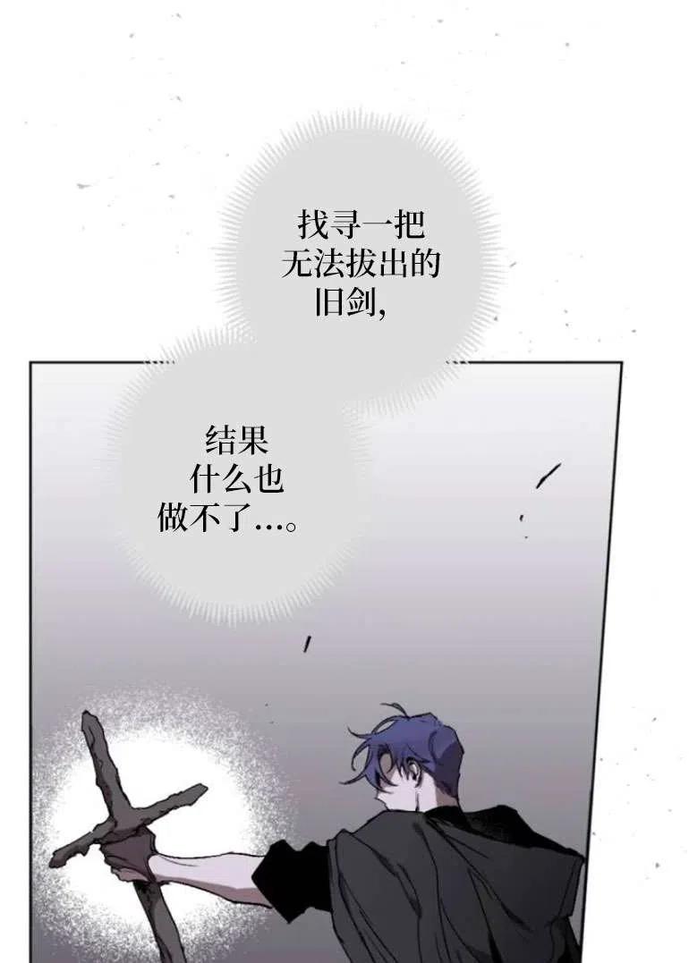 魔王的告白 - 第19话 - 第19张图