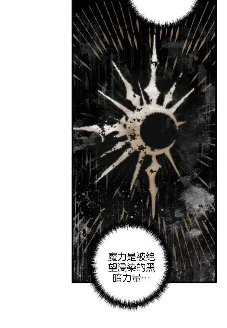 魔王的告白 - 第19话 - 第72张图