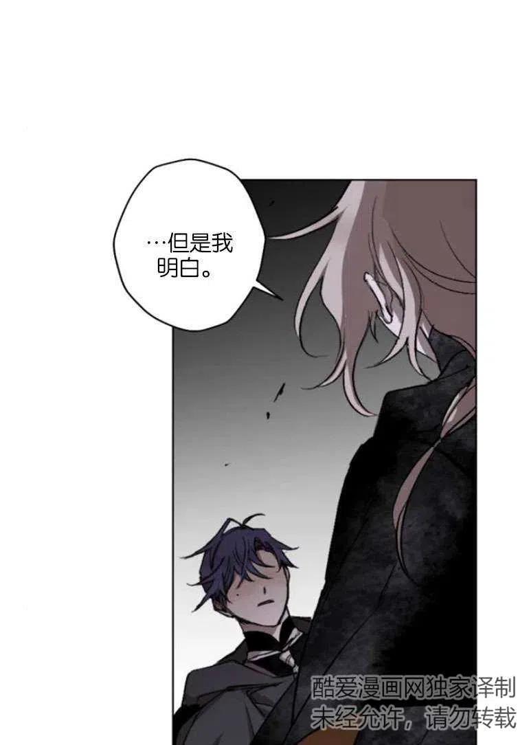 魔王的告白 - 第19话 - 第40张图