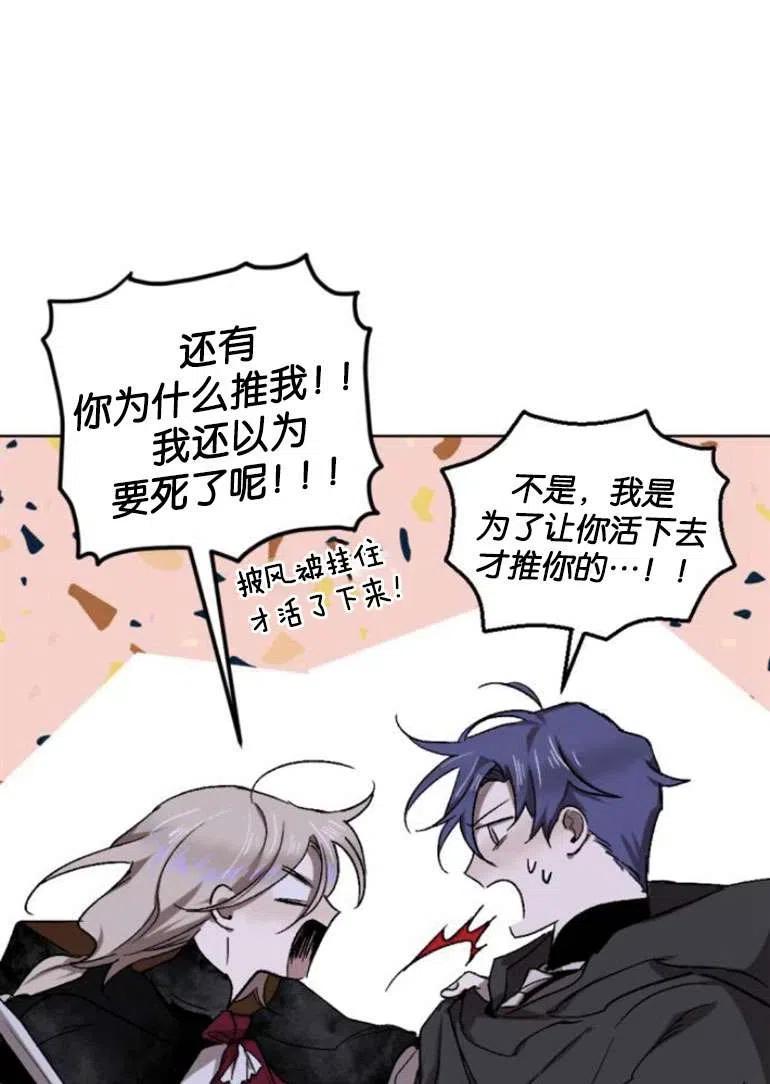 魔王的告白 - 第19话 - 第31张图