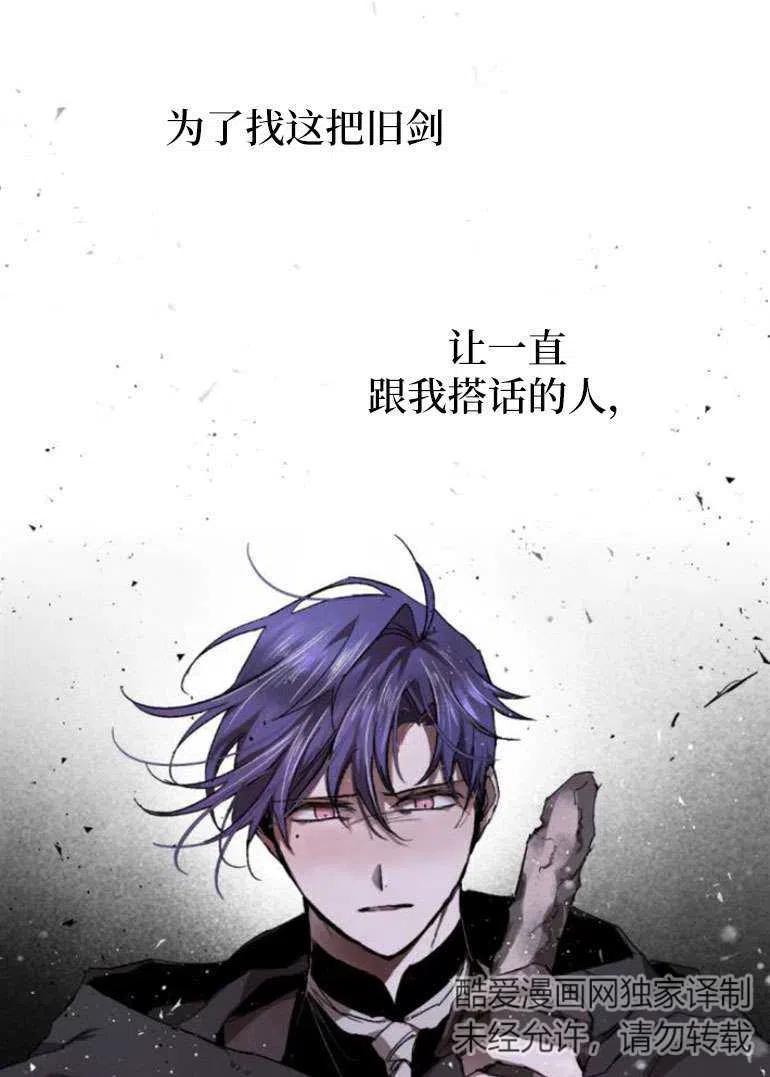 魔王的告白 - 第19话 - 第14张图