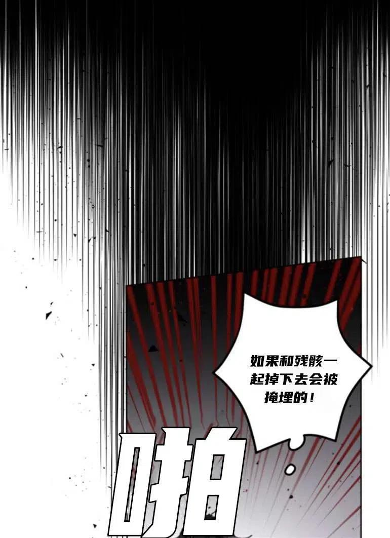 魔王的告白 - 第19话 - 第96张图