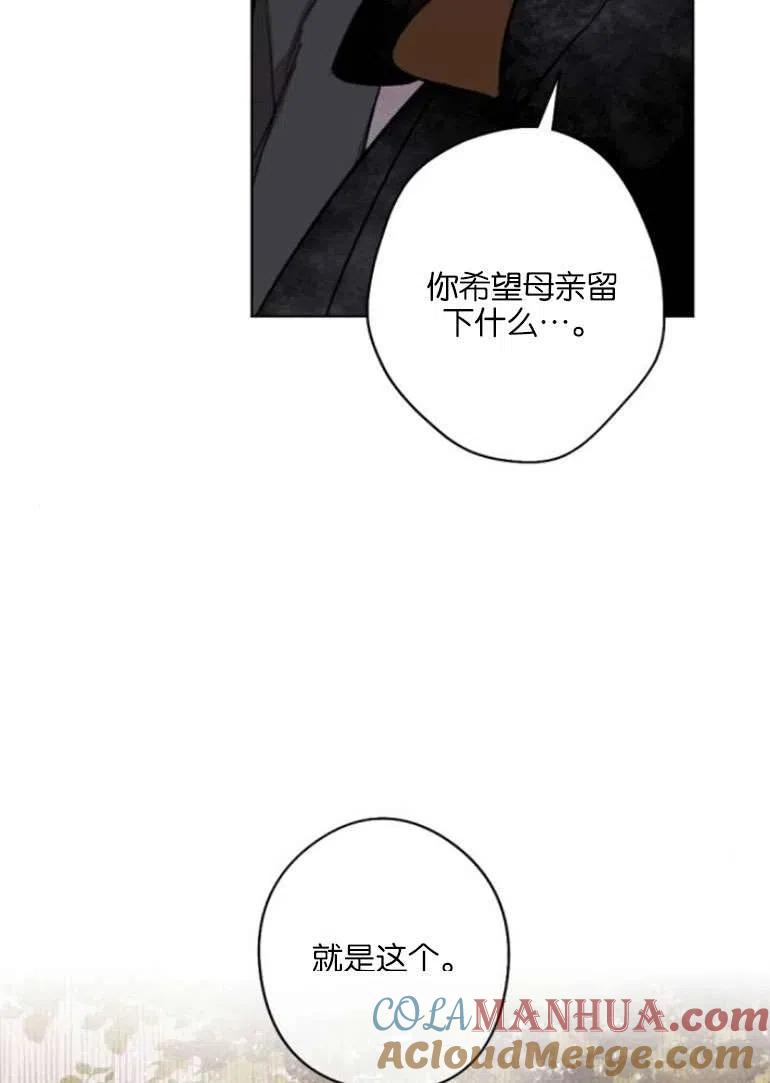 魔王的告白 - 第19话 - 第41张图