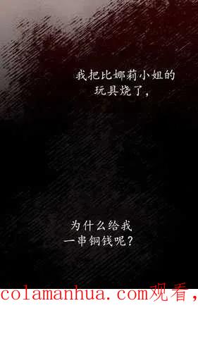 魔王的告白 - 第20话 - 第80张图